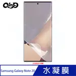 魔力強【QIND 水凝膜】SAMSUNG GALAXY NOTE 20 抗菌 防指紋 抗藍光 防窺 滿版保護貼 一組二入