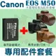 【配件套餐】 Canon EOS M50 配件套餐 皮套 副廠電池 鋰電池 相機包 LP-E12 LPE12 兩件式皮套 復古皮套