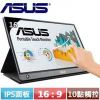 在飛比找有閑購物優惠-ASUS ZenScreen Touch MB16AMT 可