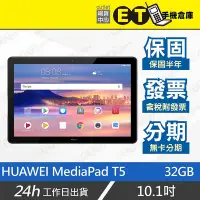 在飛比找Yahoo!奇摩拍賣優惠-ET手機倉庫【9成新 HUAWEI MEDIAPAD T5 