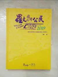 在飛比找蝦皮購物優惠-羅文的國考公民_羅文【T9／進修考試_KTE】書寶二手書