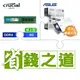 ☆自動省★ 美光 DDR4-3200 8G 記憶體(X3)+華碩 SDRW-08D2S-U 外接式燒錄機 燒錄器(白色)(X3)