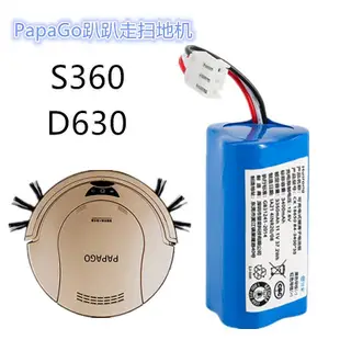 適用PapaGo趴趴走掃地機器人S360D630吸塵器配件大容量鋰電池