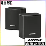 [出清特價]BOSE SURROUND SPEAKERS 全新台灣公司貨 環繞喇叭 可搭配聲霸使用 歡迎聊聊詢問