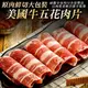 【海肉管家】美國牛五花火鍋肉片(2包_1kg/包)