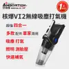 【ANBORTEH 安伯特】核爆VI2四合一無線吸塵打氣機 (國家認證 一年保固) USB充電 車用吸塵器 無線