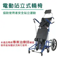 在飛比找樂天市場購物網優惠-電動站立式輪椅 必翔 好禮六選一