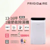 在飛比找momo購物網優惠-【Frigidaire 富及第】13-16坪 1級節能省電 