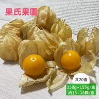 在飛比找PChome24h購物優惠-預購【果氏果園】彰化日本品種鮮採黃金莓x20盒(約150~1