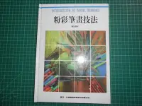 在飛比找Yahoo!奇摩拍賣優惠-繪技法買1送1~《 粉彩筆畫技法》精裝本 贈粉彩畫技法  蒲