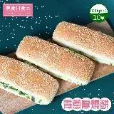 【美食村】青蔥厚燒餅10盒組(100g*3入/盒)