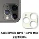 iPhone 11 Pro i11Pro 鏡頭保護貼 鏡頭貼 玻璃鏡頭貼 鏡頭玻璃貼 鋼化玻璃貼 玻璃貼