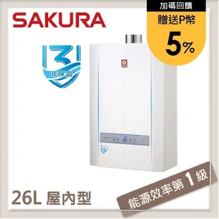 SAKURA櫻花 26L 冷凝高效智能恆溫熱水器 SH-2690(LPG)