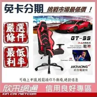 在飛比找Yahoo!奇摩拍賣優惠-AKRACING 超跑電競椅旗艦款-GT99 Ranger-