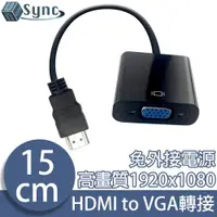 在飛比找ETMall東森購物網優惠-UniSync HDMI公轉VGA母高畫質1080P鍍金轉接