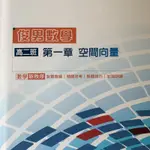 🐽【俊男數學】高中數學參考書｜補習班教材｜學測指考用書｜二手書｜總複習