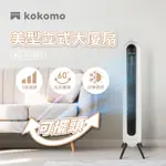 公司貨/一年保固/發票【KOKOMO】美型立式大廈扇 電風扇 渦輪扇 強力風扇 風扇 電扇 涼風扇KO-S2023