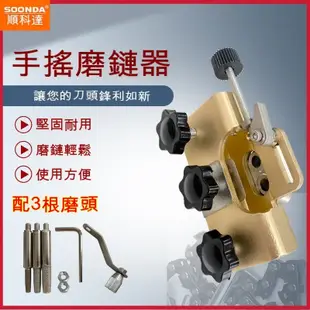 lu80188手搖磨鏈器 磨油鋸 磨鏈條器 磨電鋸鏈條工具 便攜式磨鏈機