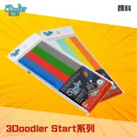 在飛比找蝦皮購物優惠-現貨🍉環保顏料 3D列印筆配件 3Doodler Start