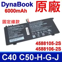 在飛比找PChome24h購物優惠-DynaBook 4588105-2S 電池 C40-H C