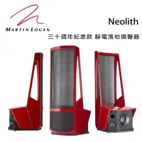 在飛比找環球Online優惠-加拿大 Martin Logan Neolith 三十週年紀