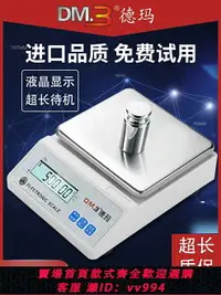 在飛比找樂天市場購物網優惠-德瑪電子秤精準電子稱0.01g高精度10kg商用黃金中藥克稱