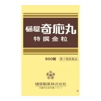 在飛比找比比昂日本好物商城優惠-日本樋屋 奇應丸特選金粒 成人兒童萬用胃腸藥 500 粒 [