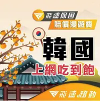 在飛比找鮮拾優惠-【SKT】韓國上網卡 每日1GB降速吃到飽(5天)