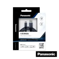 在飛比找蝦皮商城優惠-Panasonic 編織充電傳輸線USB2.0 TYPE-A