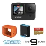 【EYE攝影】台灣公司貨 HERO9 水上活動套組 FLOATY 防沉漂浮套 原廠充電電池 64G 記憶卡 GOPRO