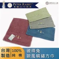 在飛比找蝦皮商城優惠-《PETER RABBIT》 彼得兔歐風精繡方巾1入組【台灣