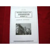 在飛比找蝦皮購物優惠-.1150題歷屆考古題【法院組織法大意】司法特考五等庭務員原