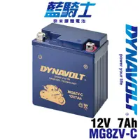 在飛比找蝦皮商城優惠-【藍騎士】MG8ZV-C 機車電池 重機電池 膠體電池 YU