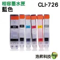 在飛比找Yahoo!奇摩拍賣優惠-hsp for Canon CLI-726 BK 黑 相容墨