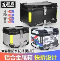 在飛比找樂天市場購物網優惠-【新店鉅惠】途者 鋁合金尾箱 摩托車後備箱 機車工具箱 特大