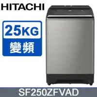 在飛比找環球Online優惠-【HITACHI 日立】25公斤自動投洗溫水變頻直立式洗衣機