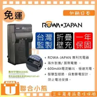 在飛比找Yahoo!奇摩拍賣優惠-【聯合小熊】ROWA 充電器 CANON NB-4L IXU