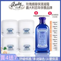 在飛比找Yahoo奇摩購物中心優惠-(買4送7)義大利Rudy玫瑰柔潤細緻面霜50ml超值4入再