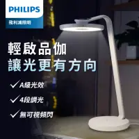 在飛比找momo購物網優惠-【Philips 飛利浦】品伽 LED全光譜護眼檯燈6610