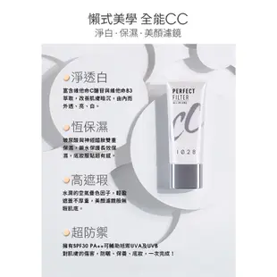 1028全效美肌保濕淨白CC霜 SPF30 PA++(短效) 官方直營 現貨 廠商直送