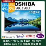 【TOSHIBA東芝】50型4K GOOGLE TV+AIRPLAY2杜比視界全景聲六真色PRO(50C350LT)