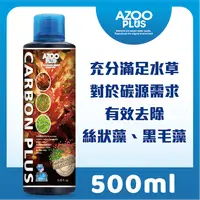 在飛比找PChome24h購物優惠-AZOO PLUS 普樂思 水草有機碳源 500ml