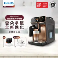在飛比找ETMall東森購物網優惠-Philips 飛利浦 全自動義式咖啡機(金) EP5447