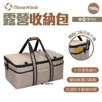 在飛比找PChome24h購物優惠-【Thous Winds】露營收納包M