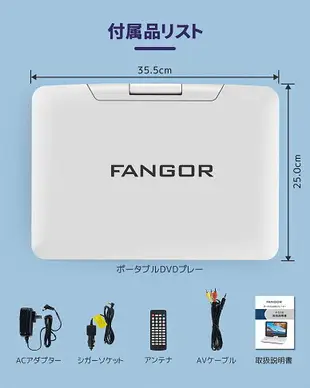 【日本代購】FANGOR 攜帶式DVD播放機 14.1英吋 ‎F-1318
