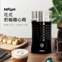 在飛比找森森購物網優惠-NICOH電動冷熱奶泡機NK-NP02