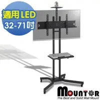 在飛比找momo購物網優惠-【HE Mountor】Mountor顯示器移動架/電視立架