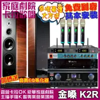 在飛比找momo購物網優惠-【金嗓】歡唱劇院超值組合 K2R+TDF K-105+TDF