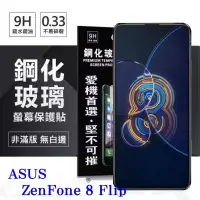 在飛比找博客來優惠-華碩 ASUS ZenFone 8 Flip ZS672KS