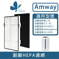 在飛比找Yahoo!奇摩拍賣優惠-💟安麗 Amway 第二代 空氣清淨機濾網 適配10-107